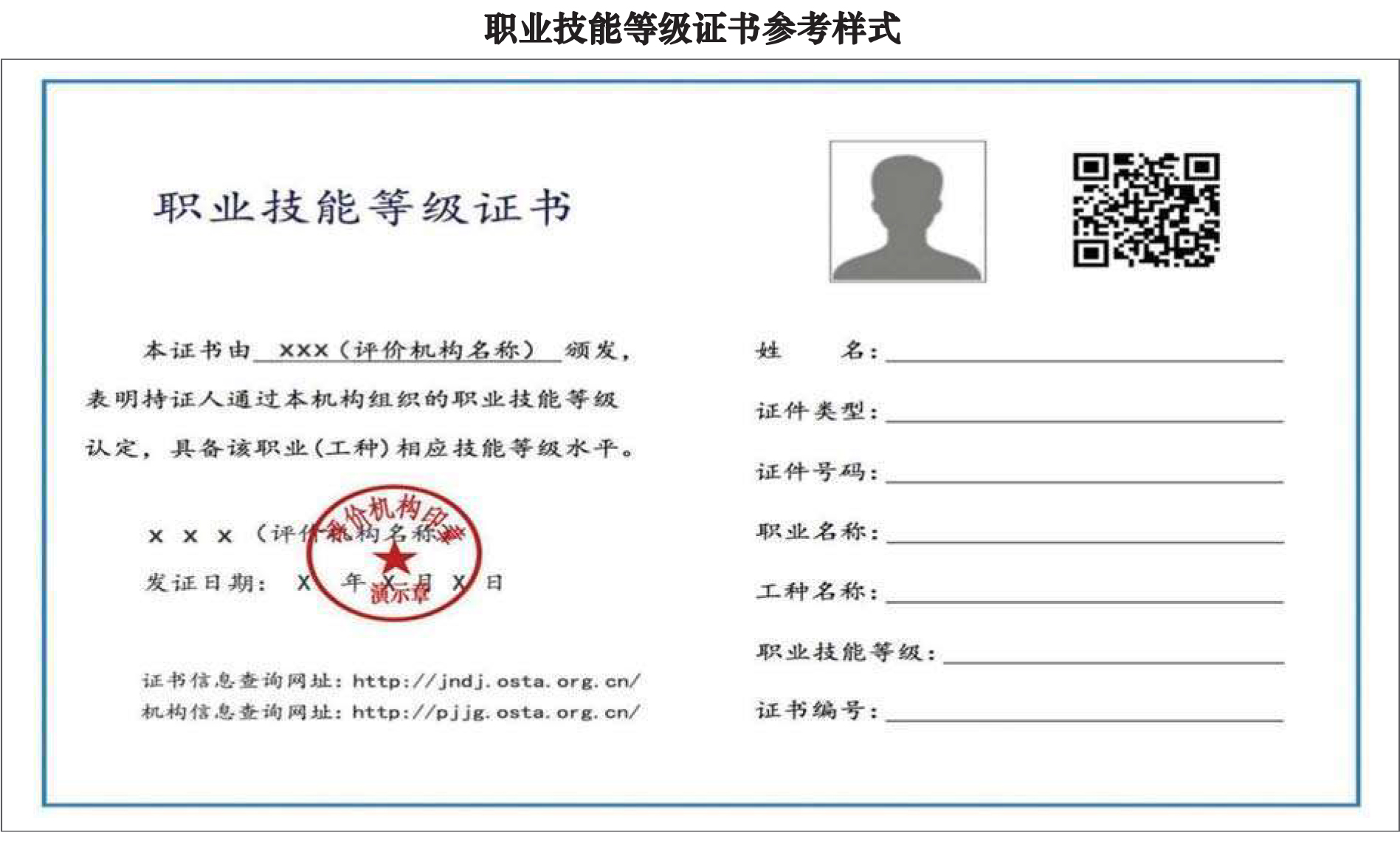 国家职业/工种技能等级证书样本